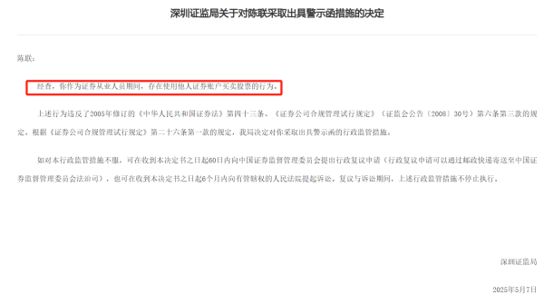 免费股票配资 3张券商罚单齐发 借账户炒股、违规承诺收益 更有涉外部平台场外个股期权交易