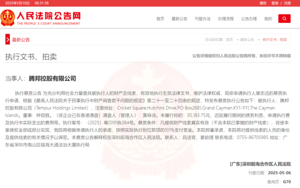 股票配资入门 突然被执行悬赏！曾是300亿A股公司实控人