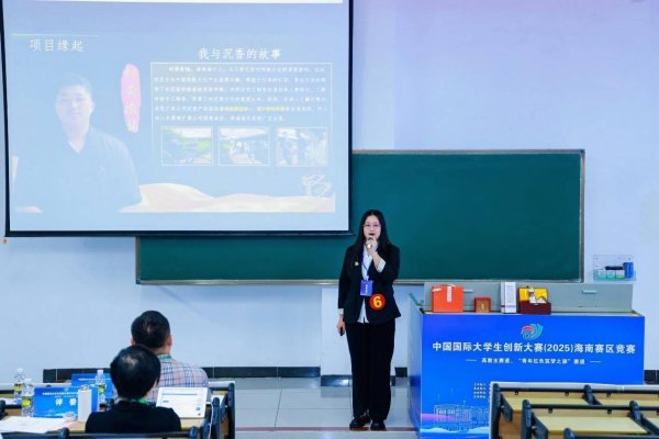 在线炒股配资服务网 中国国际大学生创新大赛（2025）海南赛区竞赛在海口举行 海大代表队获总冠军