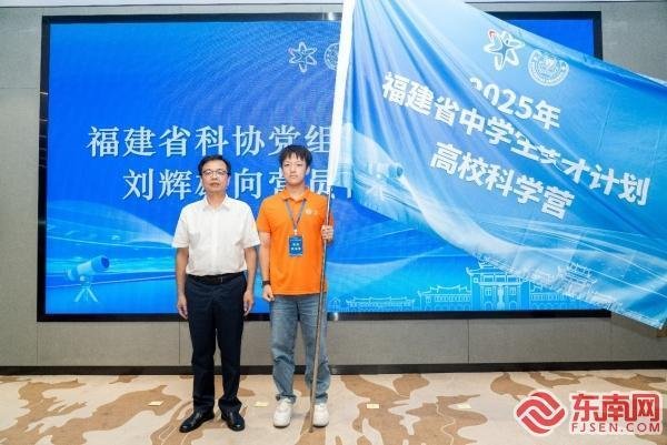 网上实盘合法配资平台公布 2025年福建省中学生英才计划高校科学营开营